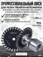 Алмазный отрезной диск ELITE D50/M14 Алмазный отрезной диск ELITE D50/M14